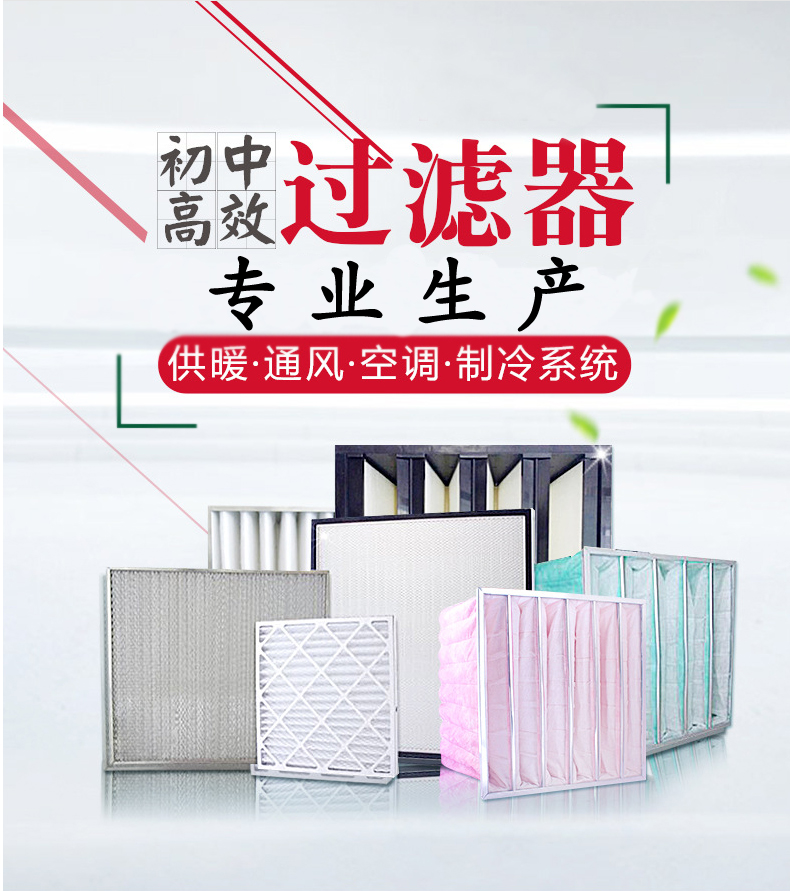 初效中效高效過(guò)濾器入門(mén)知識(shí) 